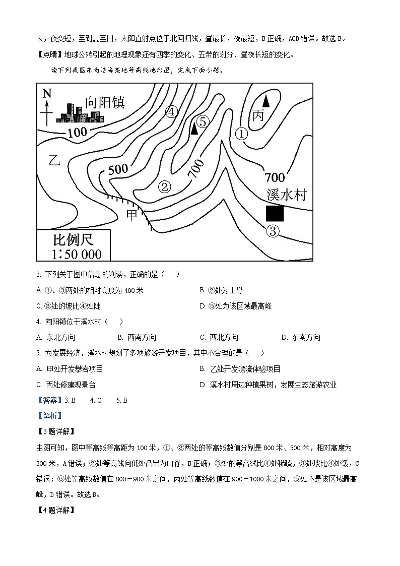 山東省嘉祥縣2023-2024學年八年級下學期期中地理試題(解析版)第2頁