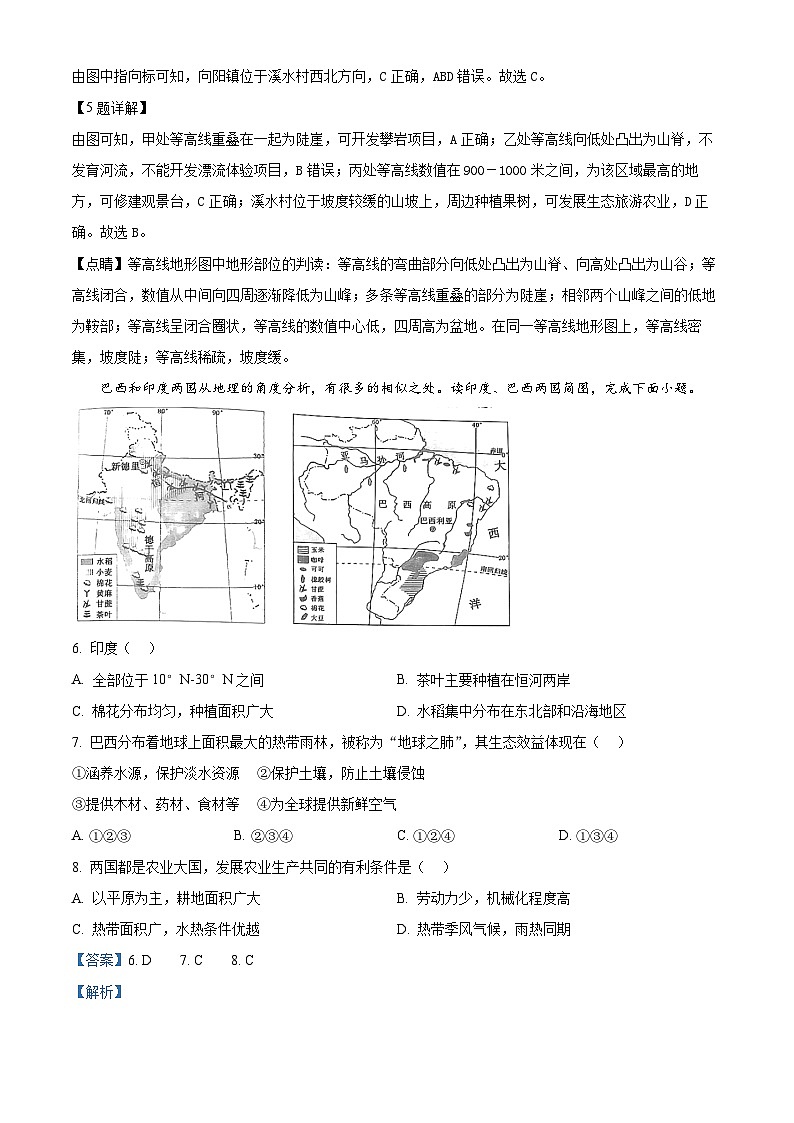山東省嘉祥縣2023-2024學年八年級下學期期中地理試題(解析版)第3頁