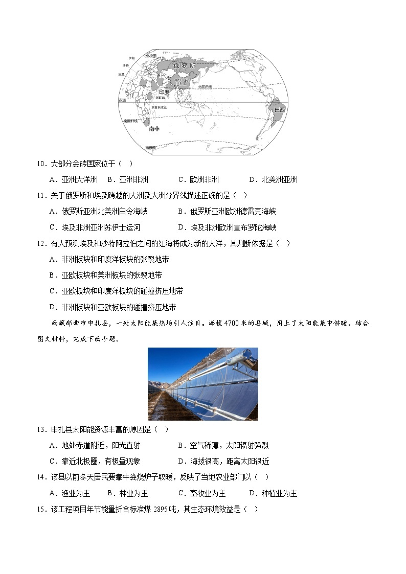 广东省广州市2024年初中学业水平考试地理模拟卷01（含答案）03