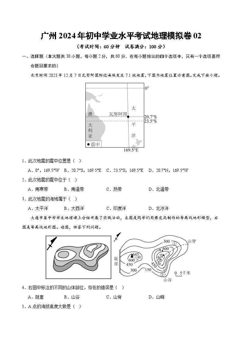广东省广州市2024年初中学业水平考试地理模拟卷02（含答案）