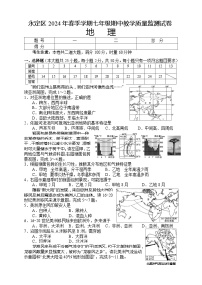 湖南省张家界市永定区2023-2024学年七年级下学期期中考试地理试题