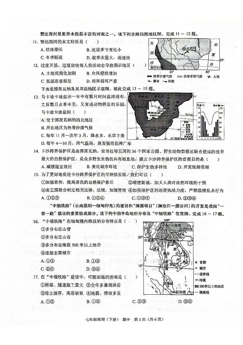 广东省深圳市龙岗区宏扬学校2023-2024学年七年级下学期期中地理试题03