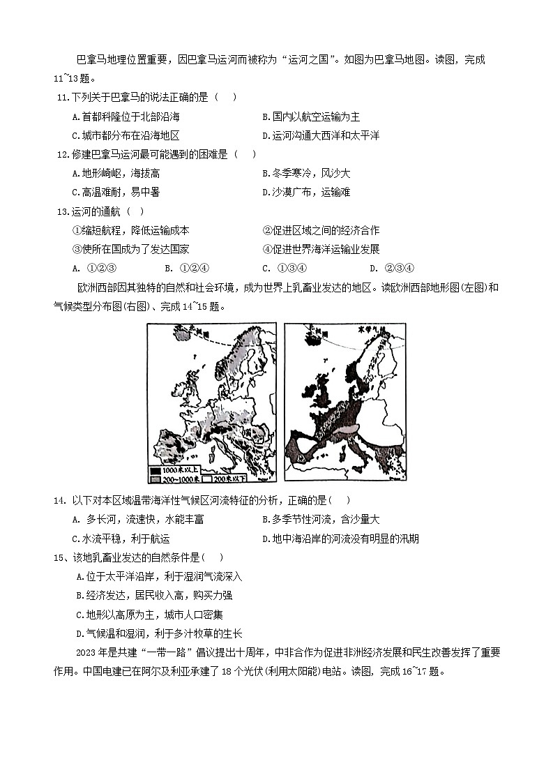 河南省新乡市长垣市2023-2024学年七年级下学期期中地理试题第3页