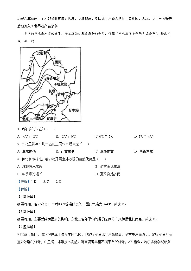 贵州省贵阳市南明区第一实验中学2023-2024学年八年级下学期期中地理试题(解析版)第2页