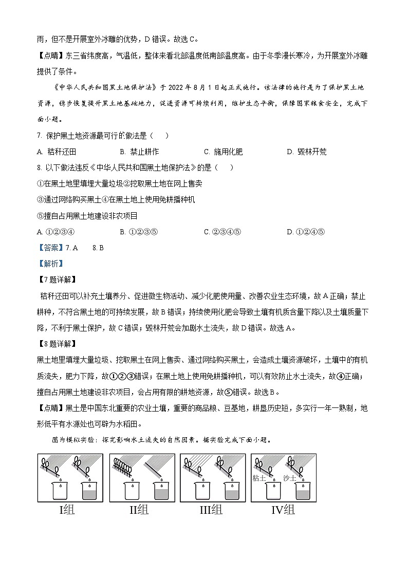 贵州省贵阳市南明区第一实验中学2023-2024学年八年级下学期期中地理试题(解析版)第3页