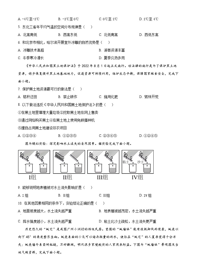 贵州省贵阳市南明区第一实验中学2023-2024学年八年级下学期期中地理试题(原卷版)第2页
