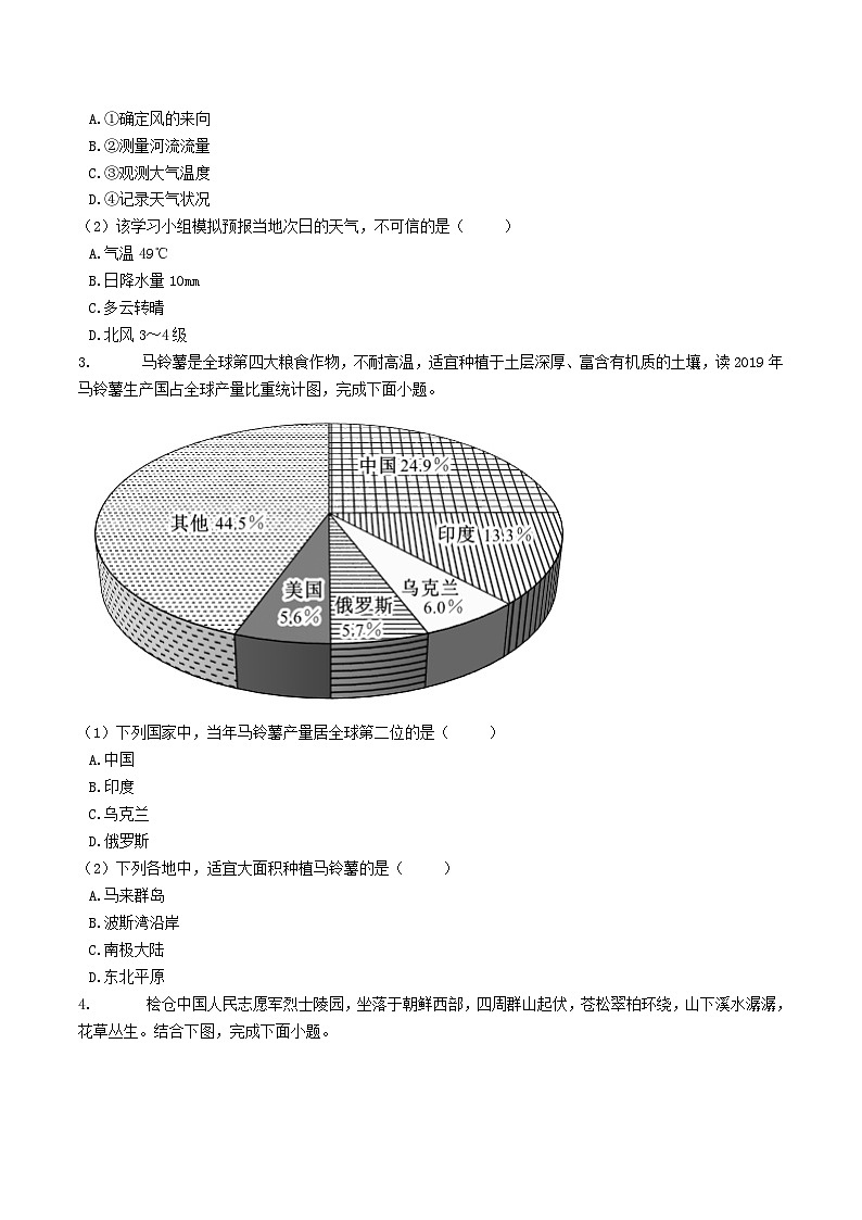 2021年湖南省岳阳市中考地理真题及答案02