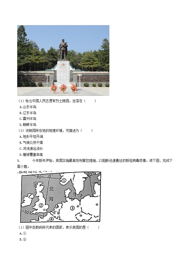 2021年湖南省岳阳市中考地理真题及答案03