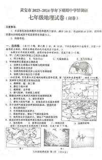河南省三门峡市灵宝市2023-2024学年七年级下学期期中地理试题