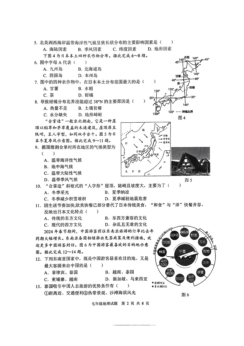 +山东省临沂市郯城县2023--2024学年七年级下学期期中地理试题+第2页