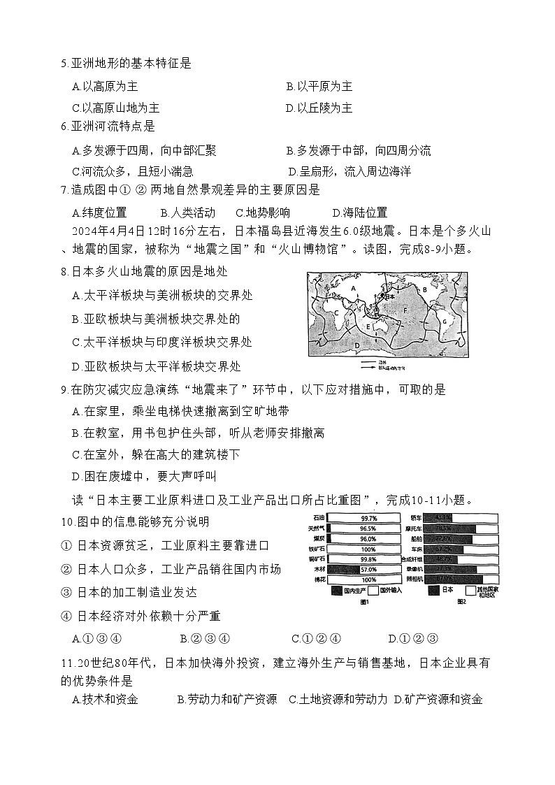 江苏省盐城市盐都区2023-2024学年七年级下学期期中地理试题第2页