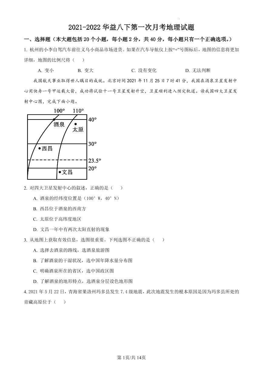 【全套精品专题】初中复习专题精讲湖南省长沙市四大名校附属中学2021-2022华益八下第一次月考地理试卷综合检测（带答案）