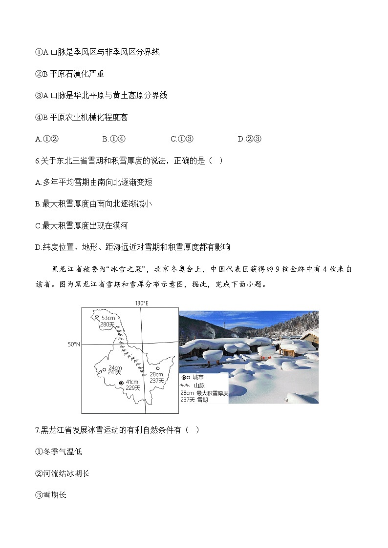 6.2“白山黑水”—东北三省——八年级下册地理人教版分层培优练03