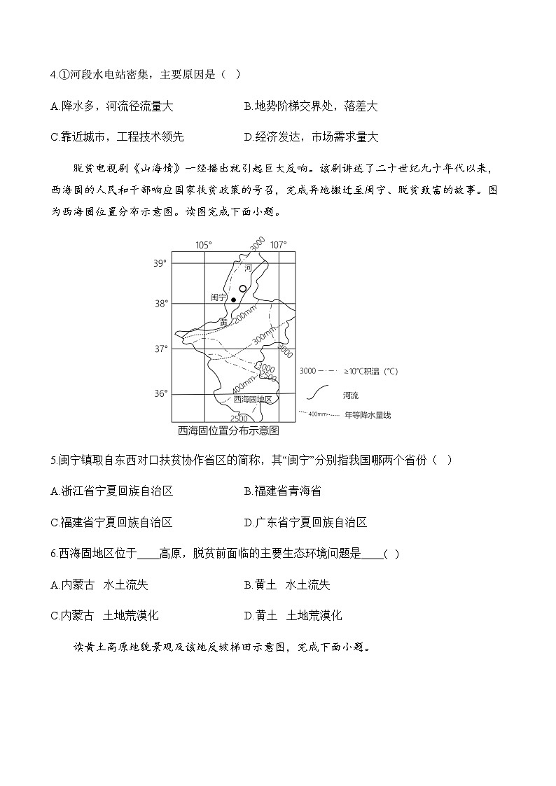 6.3世界最大的黄土堆积区—黄土高原——八年级下册地理人教版分层培优练02