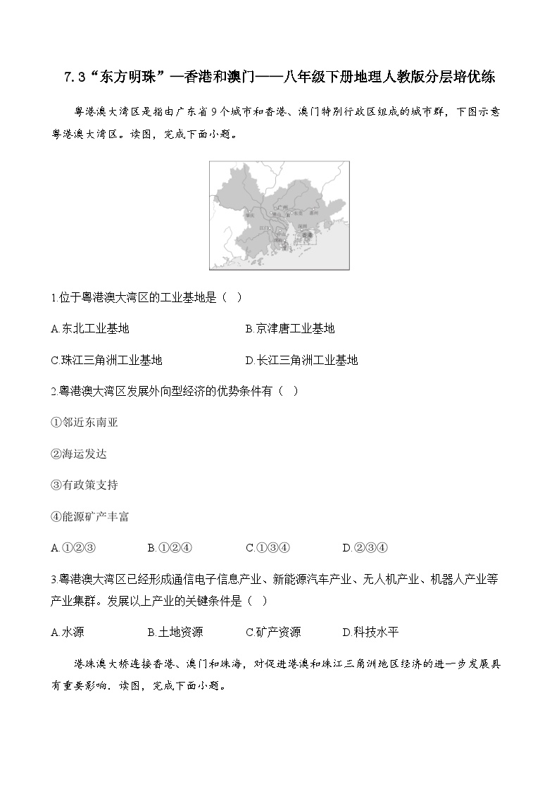 八年级下册第三节 “东方明珠”——香港和澳门同步达标检测题