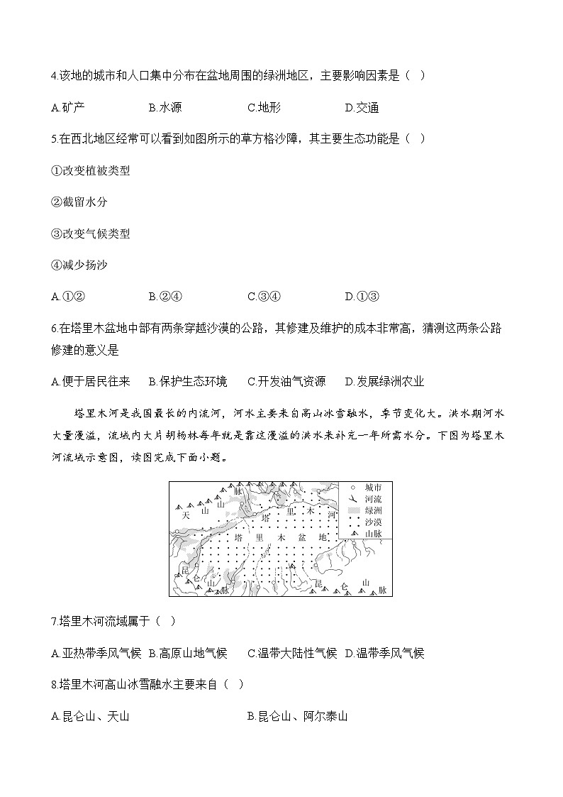 8.2干旱的宝地—塔里木盆地——八年级下册地理人教版分层培优练02
