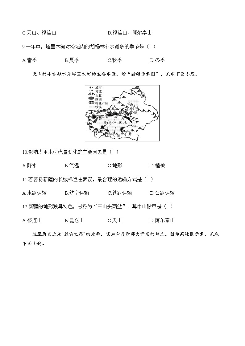 8.2干旱的宝地—塔里木盆地——八年级下册地理人教版分层培优练03
