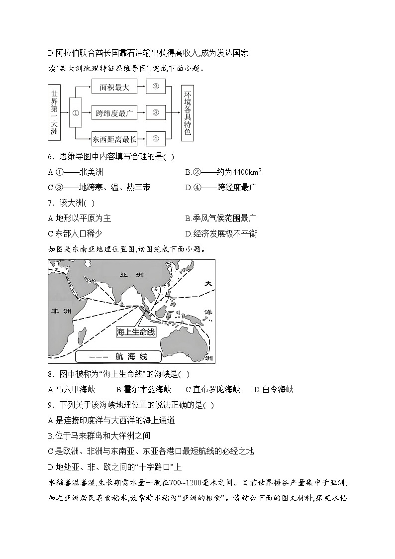 广东省江门市恩平市五校联考2023-2024学年七年级下学期4月月考地理试卷(含答案)第2页