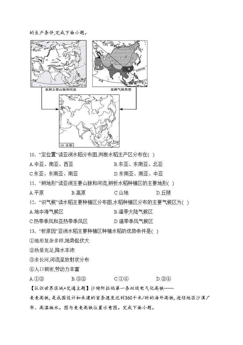 广东省江门市恩平市五校联考2023-2024学年七年级下学期4月月考地理试卷(含答案)第3页