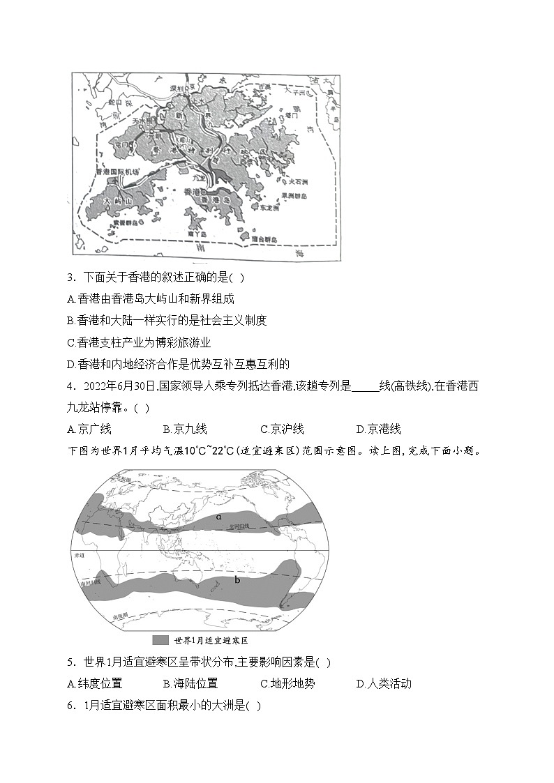 河南省洛阳市涧西区2023届九年级第一次中招模拟地理试卷(含答案)02