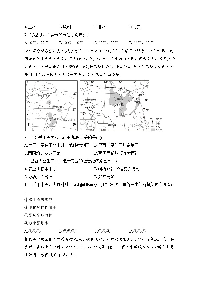 河南省洛阳市涧西区2023届九年级第一次中招模拟地理试卷(含答案)03