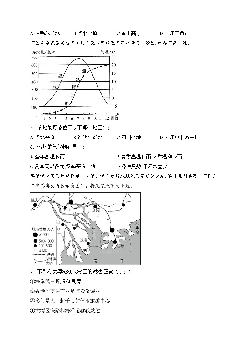江苏省南通市通州区平潮三校2023-2024学年八年级下学期第一次月考地理试卷(含答案)第2页
