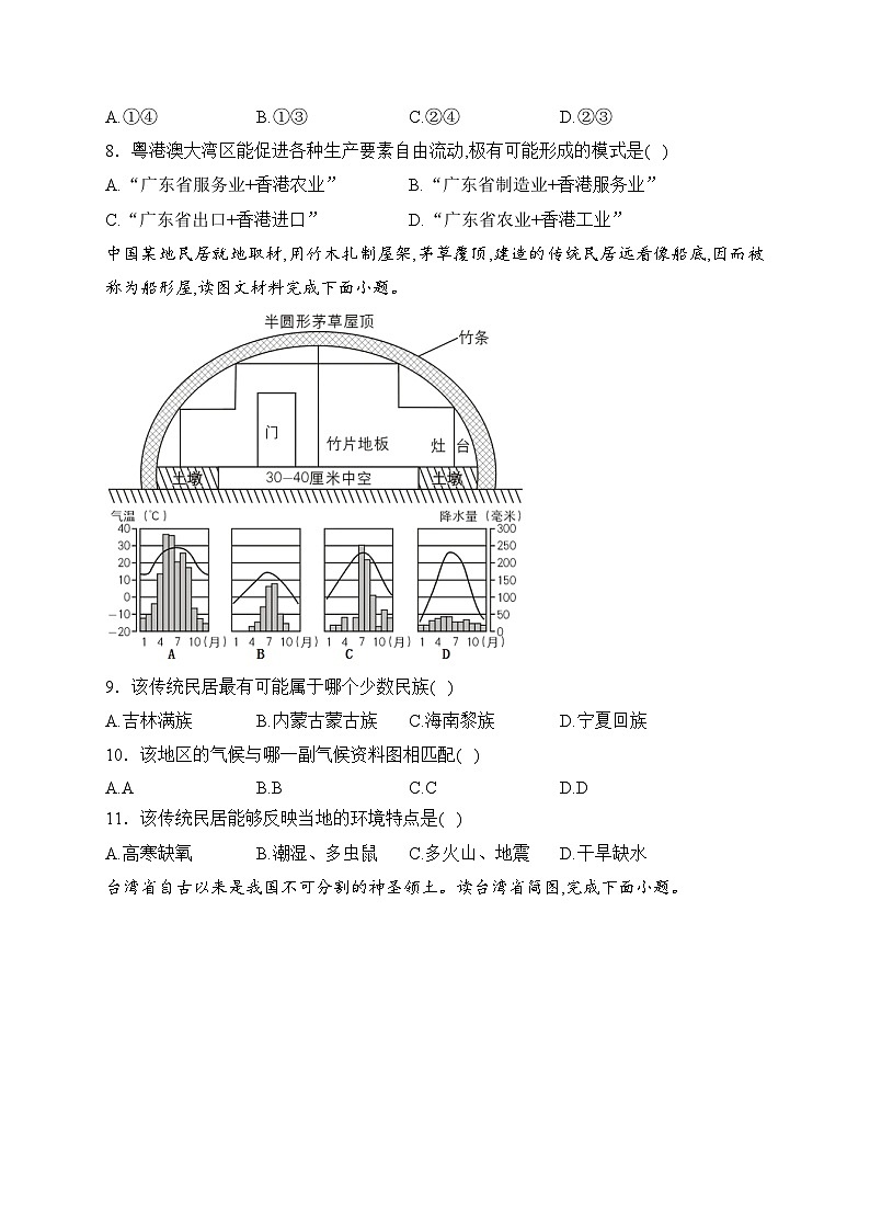 江苏省南通市通州区平潮三校2023-2024学年八年级下学期第一次月考地理试卷(含答案)第3页