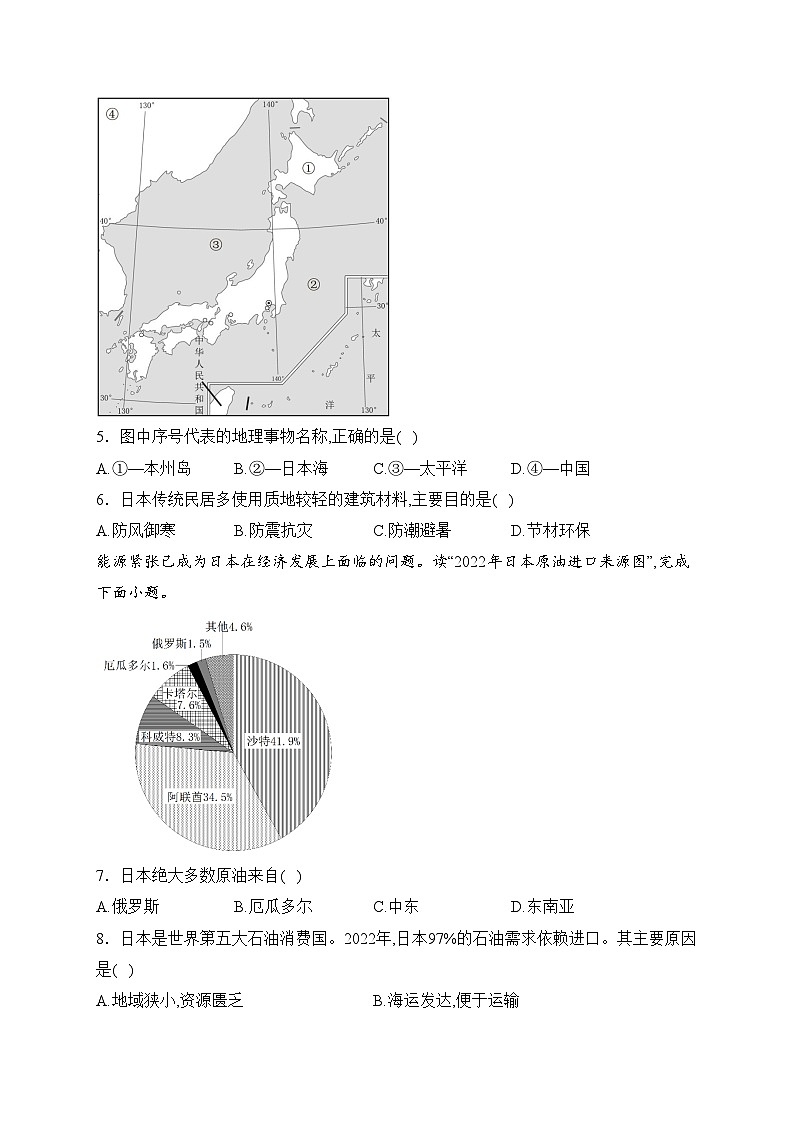 辽宁省大连市瓦房店市2023-2024学年七年级下学期4月月考地理试卷(含答案)第2页