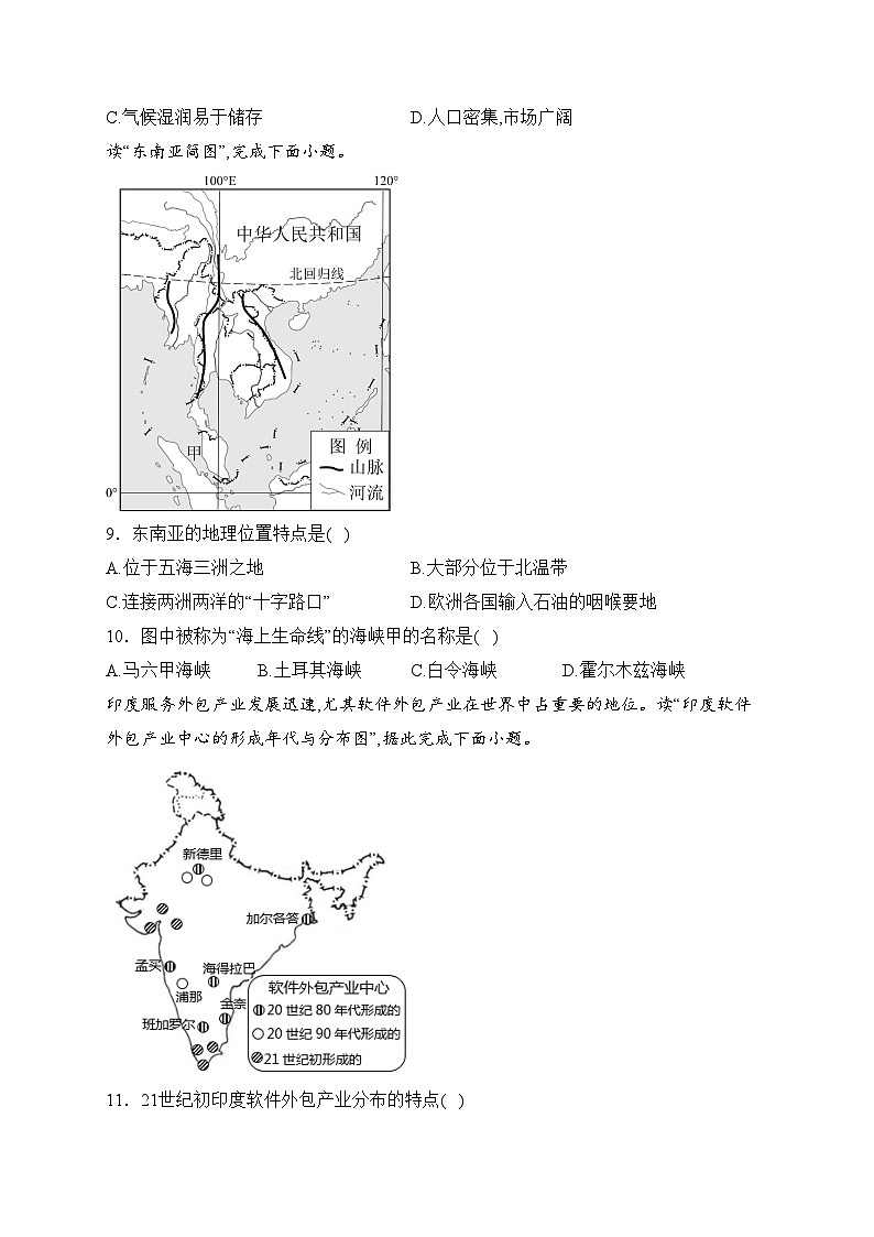 辽宁省大连市瓦房店市2023-2024学年七年级下学期4月月考地理试卷(含答案)第3页