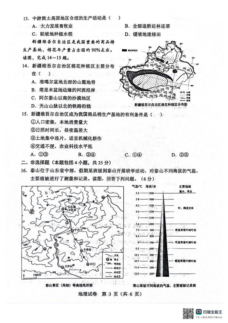 2024年辽宁省沈阳市中考一模地理试题03