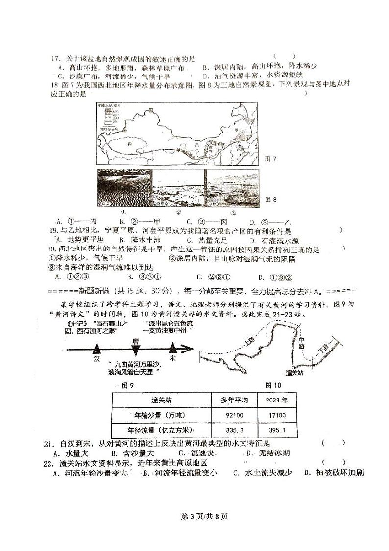 江苏省扬州市邗江区京华梅岭中学2023-2024学年八年级下学期期中地理试题第3页