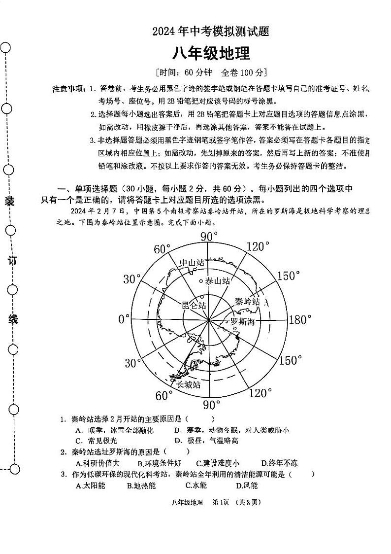 2024年广东省江门市江海区中考第一次模拟考试地理试题01