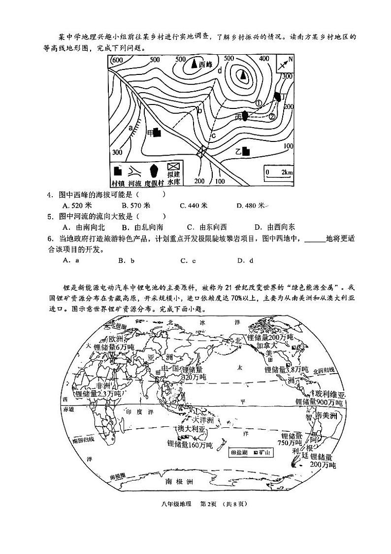 2024年广东省江门市江海区中考第一次模拟考试地理试题02