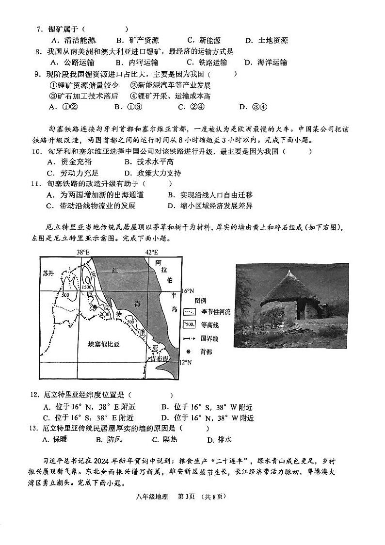 2024年广东省江门市江海区中考第一次模拟考试地理试题03