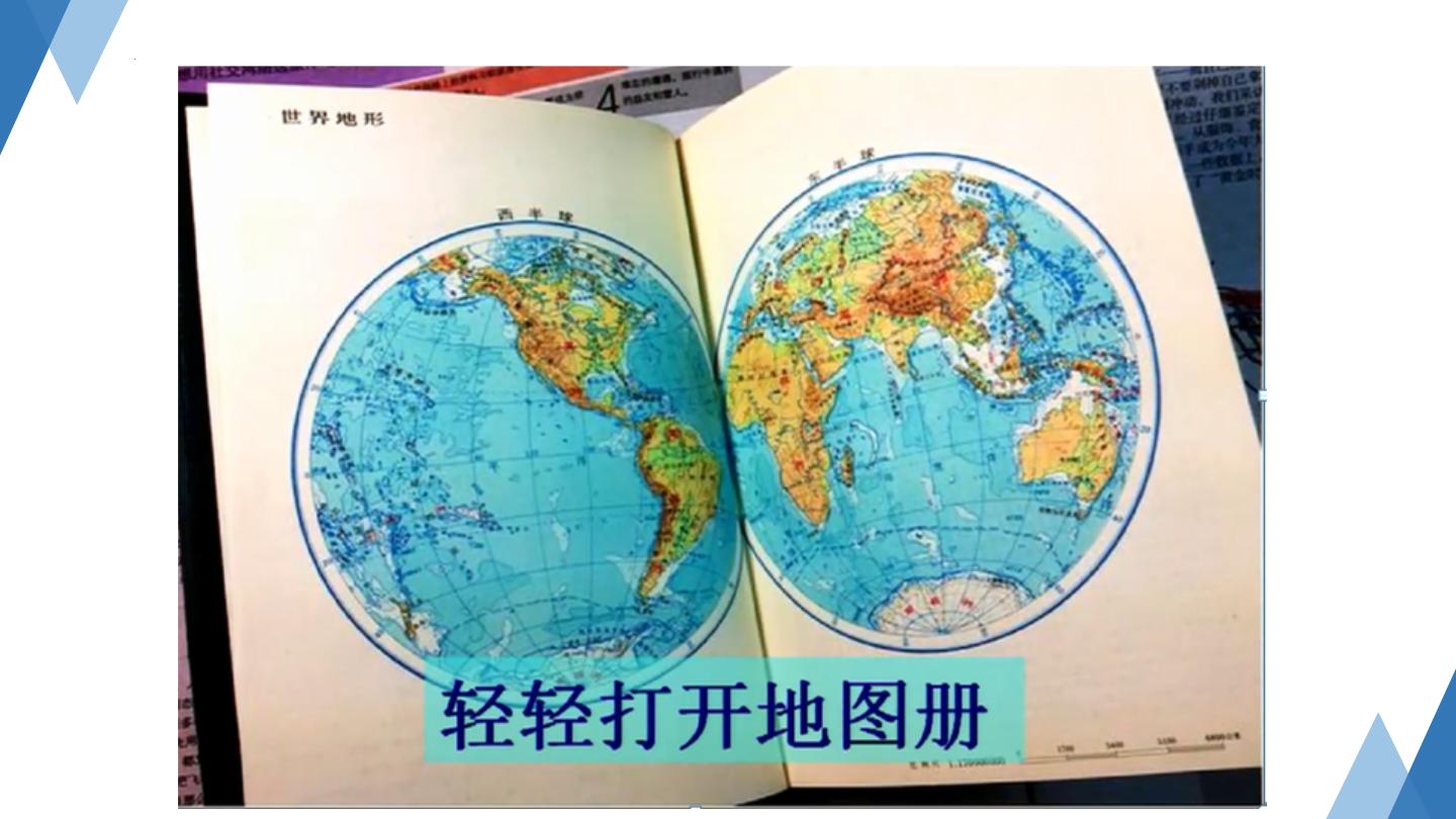 初中地理第一节   中国的地形教学课件ppt