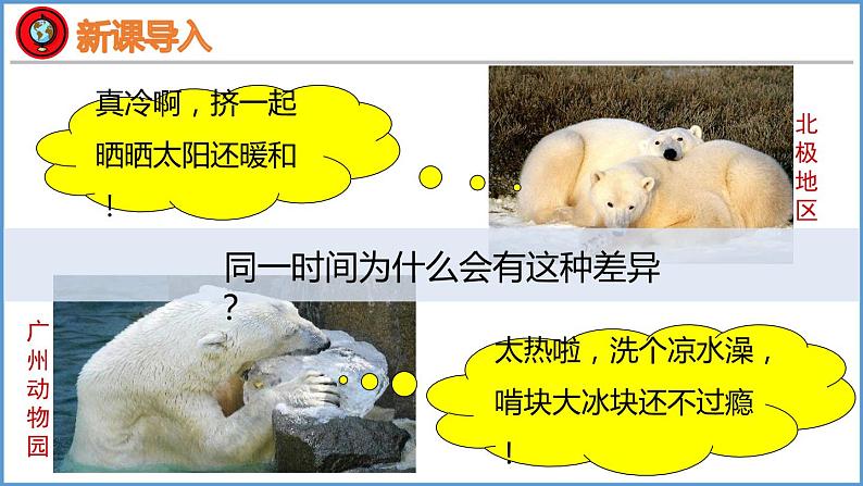 4.3 影响气候的主要因素 课件-2023-2024学年七年级地理上学期湘教版第2页