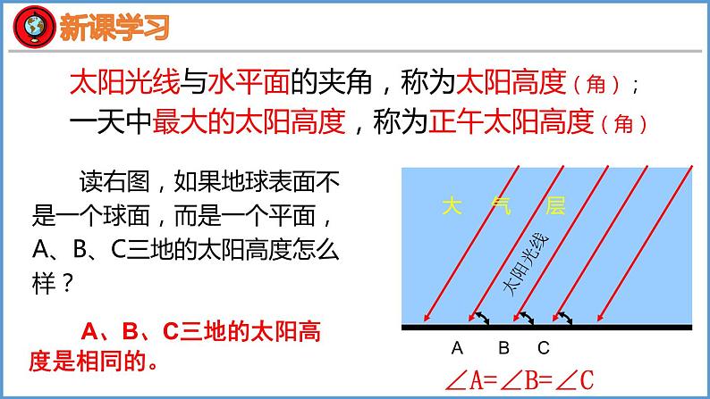 4.3 影响气候的主要因素 课件-2023-2024学年七年级地理上学期湘教版第7页