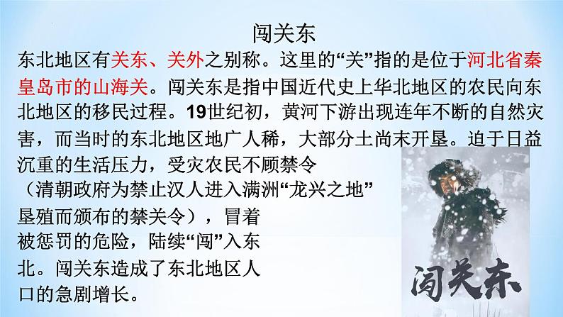6.2 东北地区的人口与城市分布(课件)2023-2024学年湘教版地理八年级下册第8页