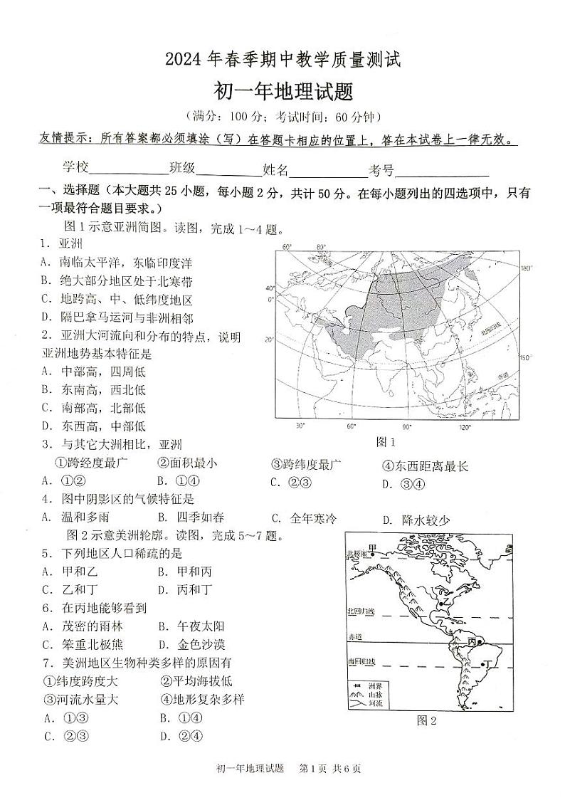 福建省泉州市南安市2023-2024学年七年级下学期期中地理试题01