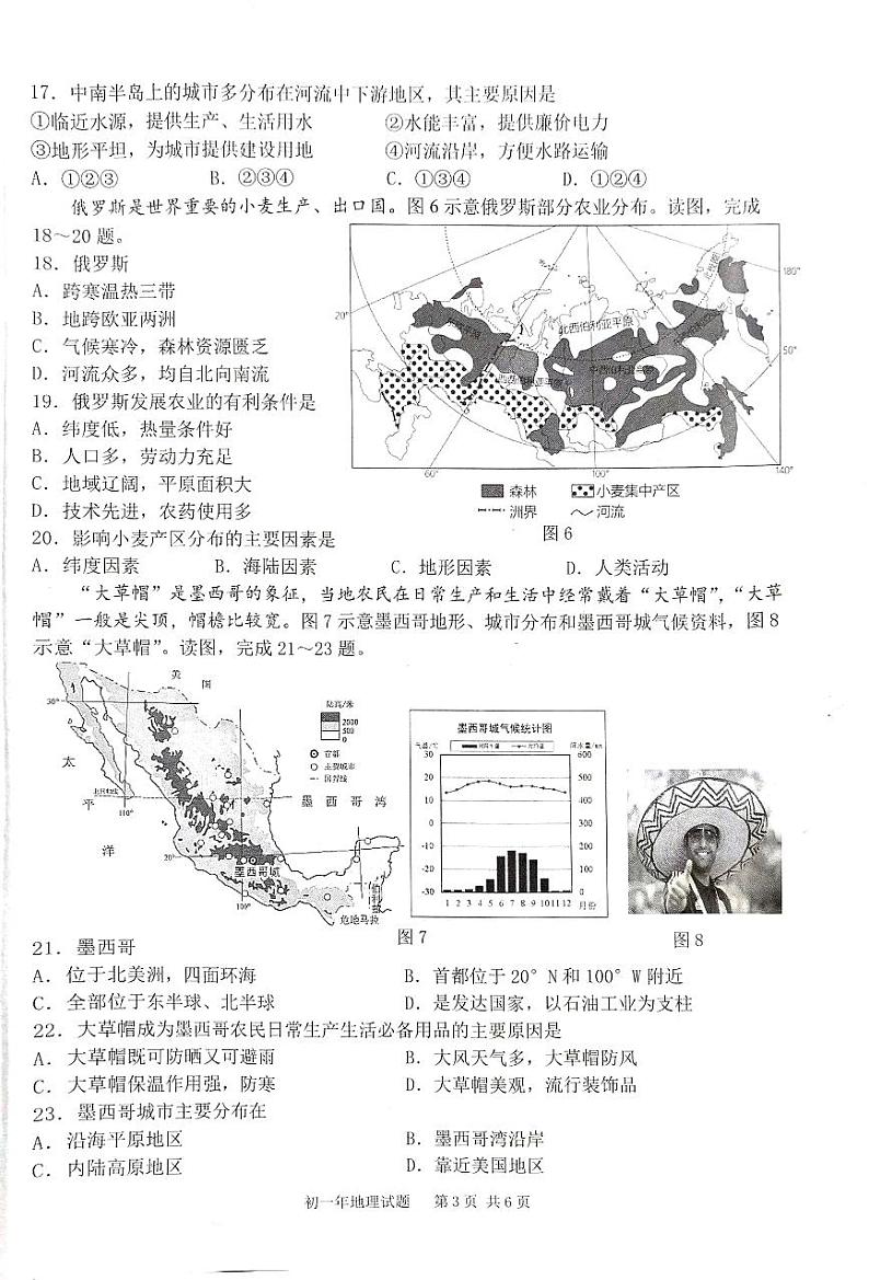 福建省泉州市南安市2023-2024学年七年级下学期期中地理试题03