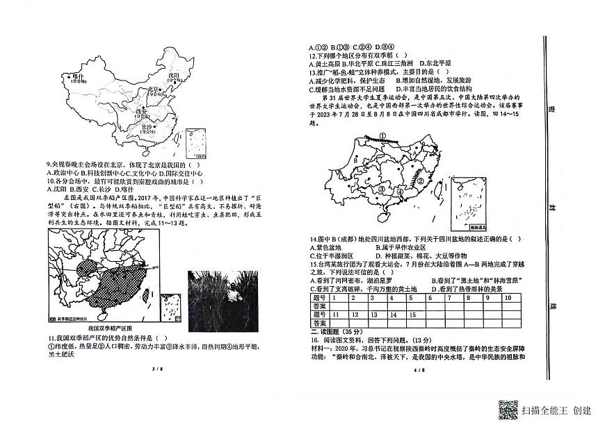 山東省淄博市高青縣2023-2024學(xué)年七年級(jí)(五四學(xué)制)下學(xué)期期中地理試題第2頁(yè)