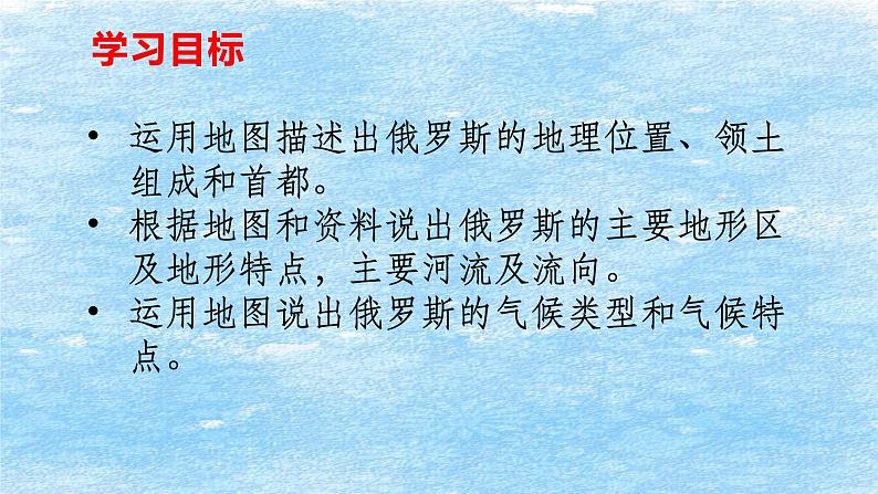 7.4 俄罗斯 第1课时 课件-2023-2024学年七年级地理下学期人教版第2页