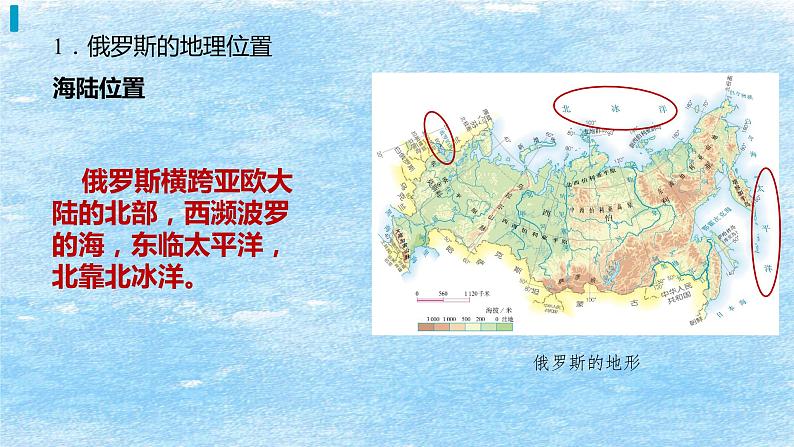 7.4 俄罗斯 第1课时 课件-2023-2024学年七年级地理下学期人教版第6页