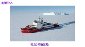 初中地理湘教版七年级下册第五节 北极地区和南极地区评课课件ppt