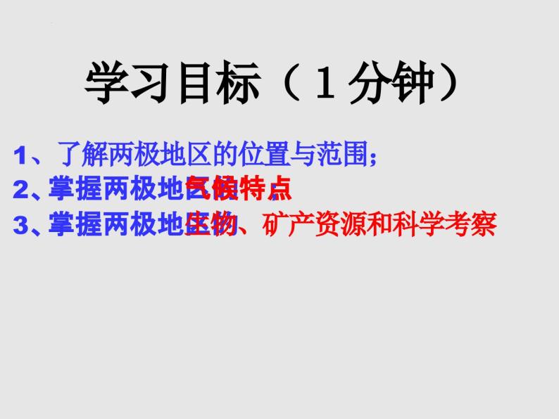 7.5 北极地区和南极地区 （课件）-2023-2024学年七年级地理下学期湘教版04