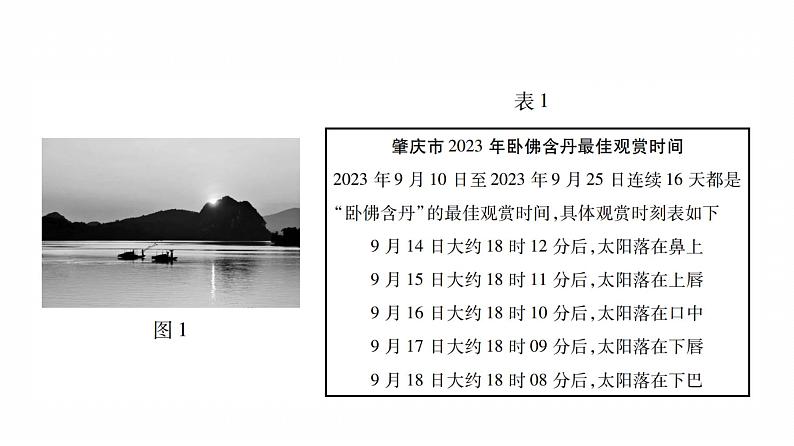 2024届八年级学业水平考试地理复习专题课件:广东乡土地理第3页