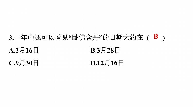 2024届八年级学业水平考试地理复习专题课件:广东乡土地理第5页