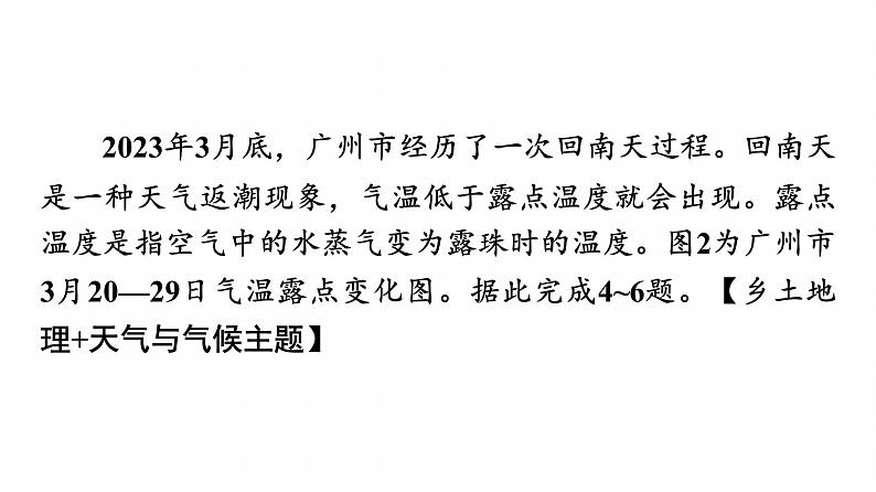 2024届八年级学业水平考试地理复习专题课件:广东乡土地理第6页
