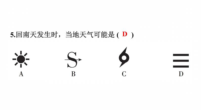 2024届八年级学业水平考试地理复习专题课件:广东乡土地理第8页
