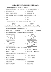 安徽省淮南市淮南實(shí)驗(yàn)中學(xué)2023~2024學(xué)年七年級(jí)下學(xué)期期中地理試卷（原卷版+解析版）